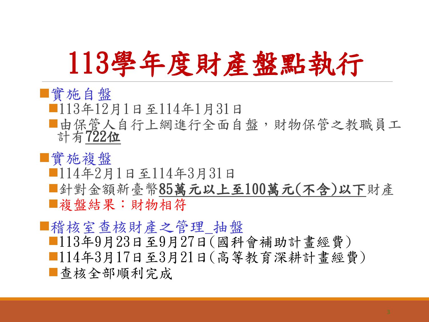 年度財產盤點結果報告