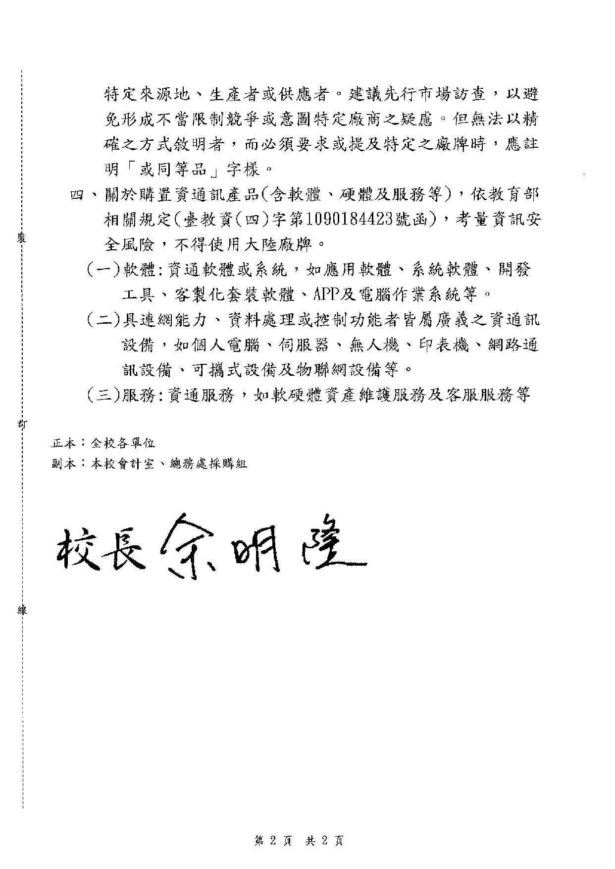 114學年度核准之資本門預算