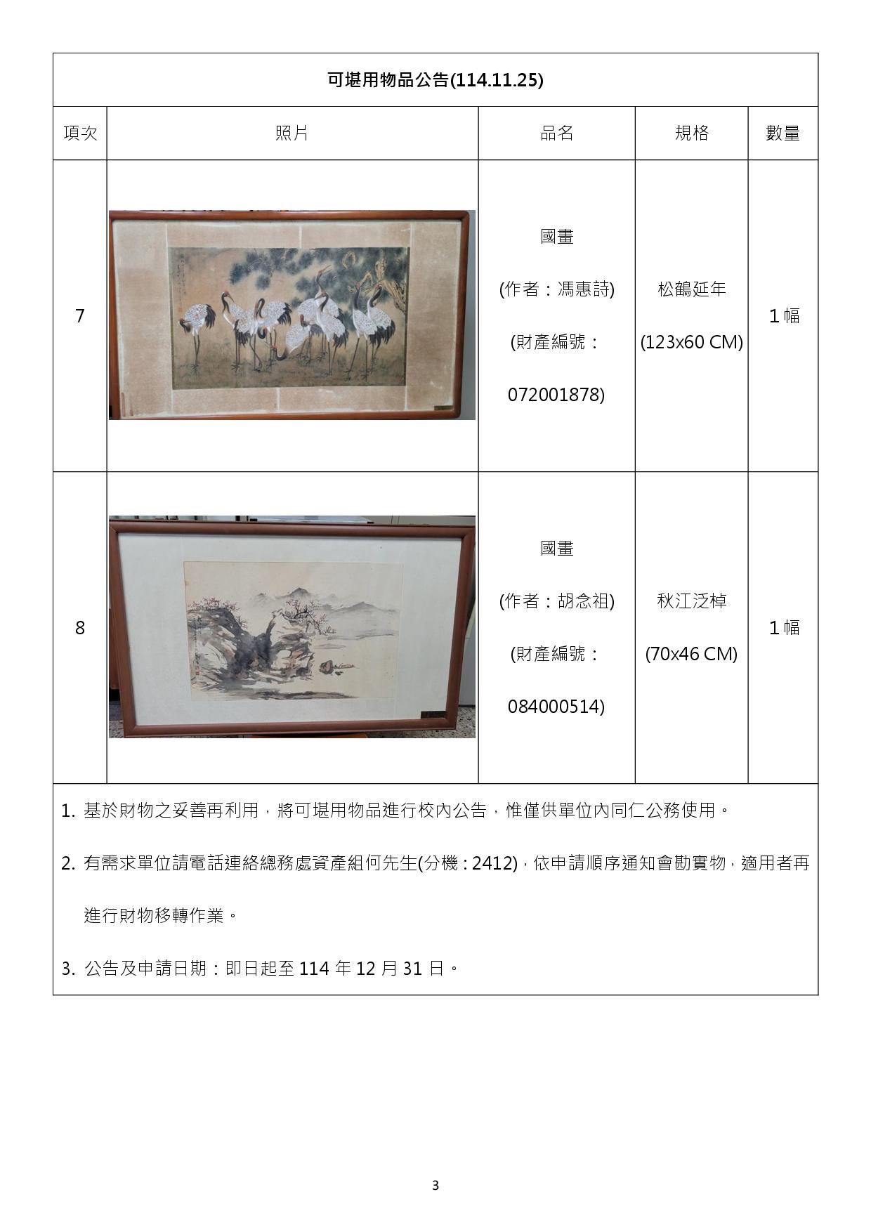 報廢財產招標清冊及照片