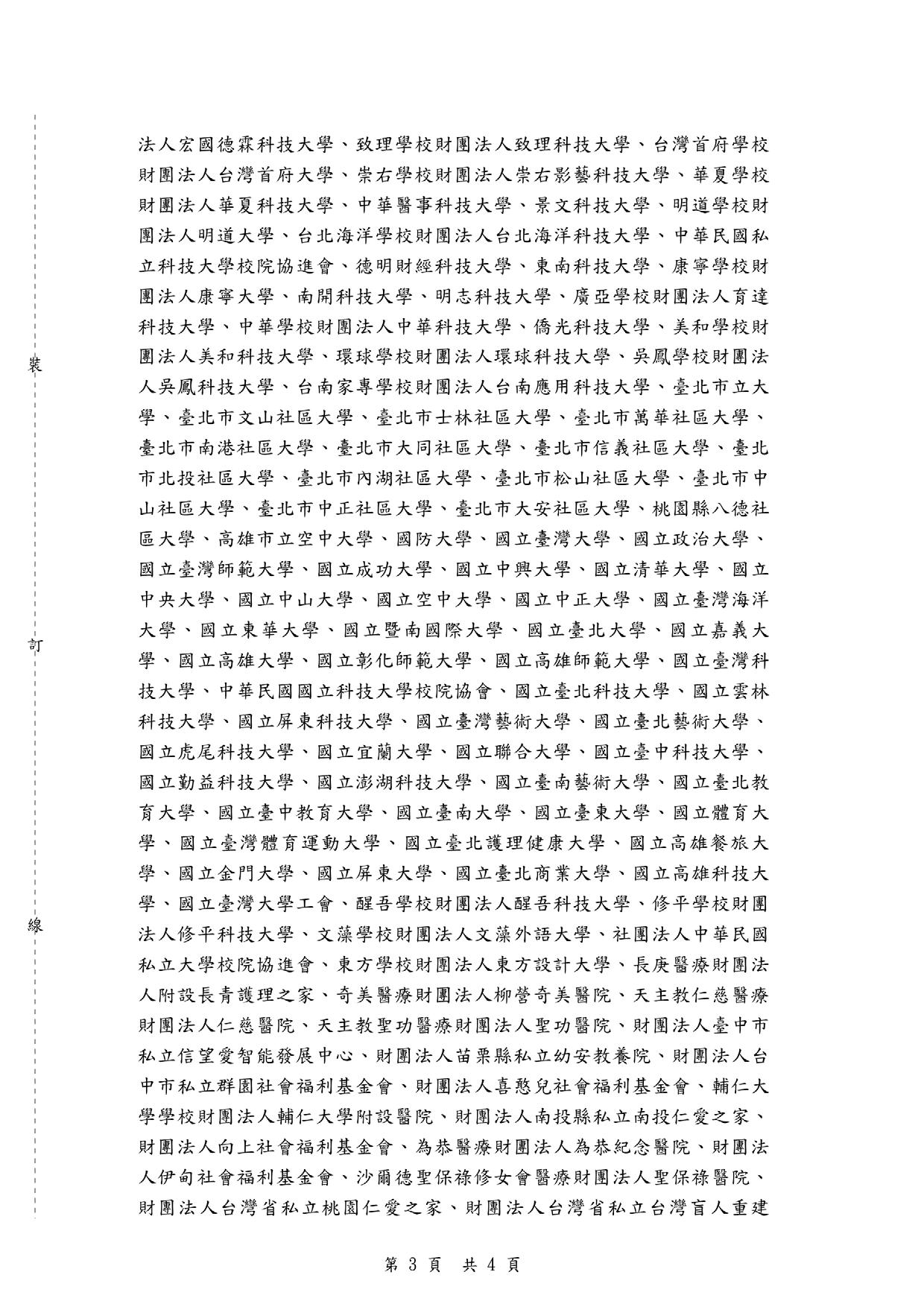 台灣無障礙協會函