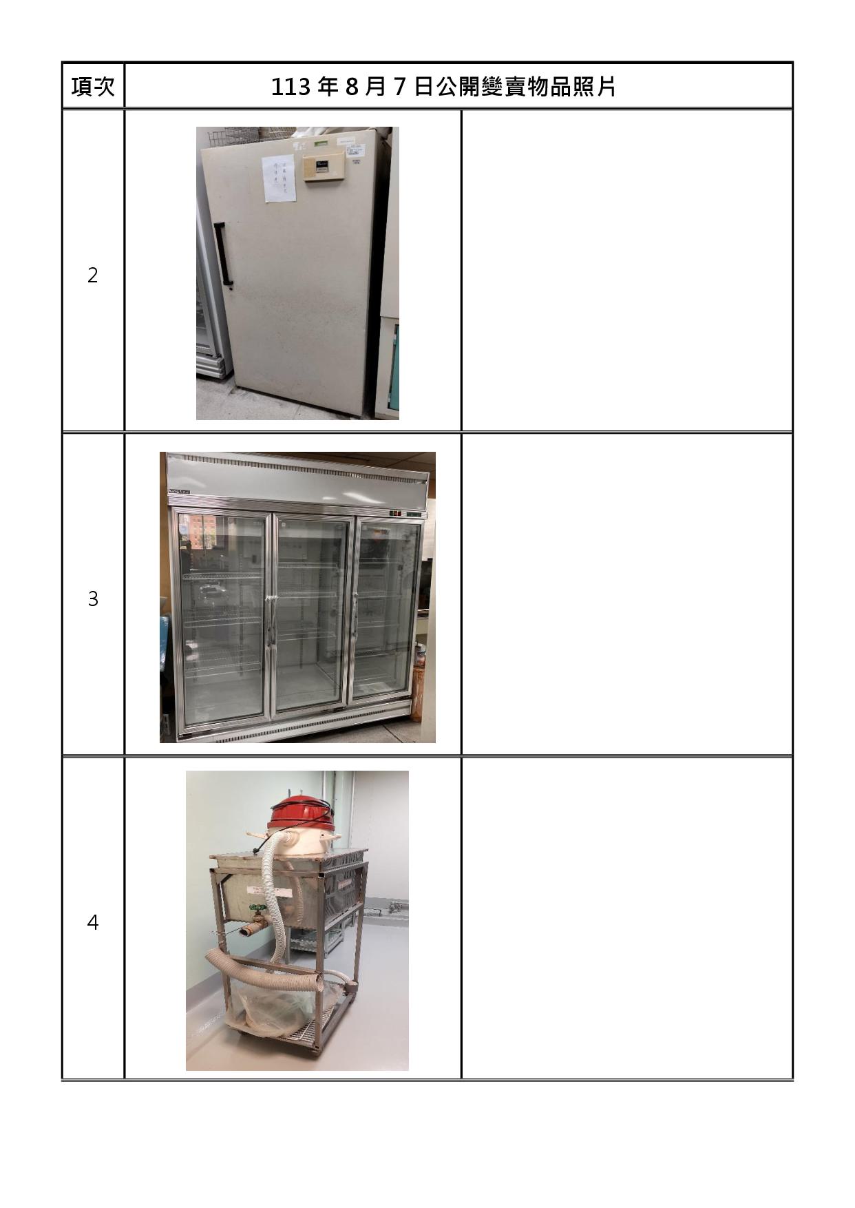 報廢財產招標清冊及照片