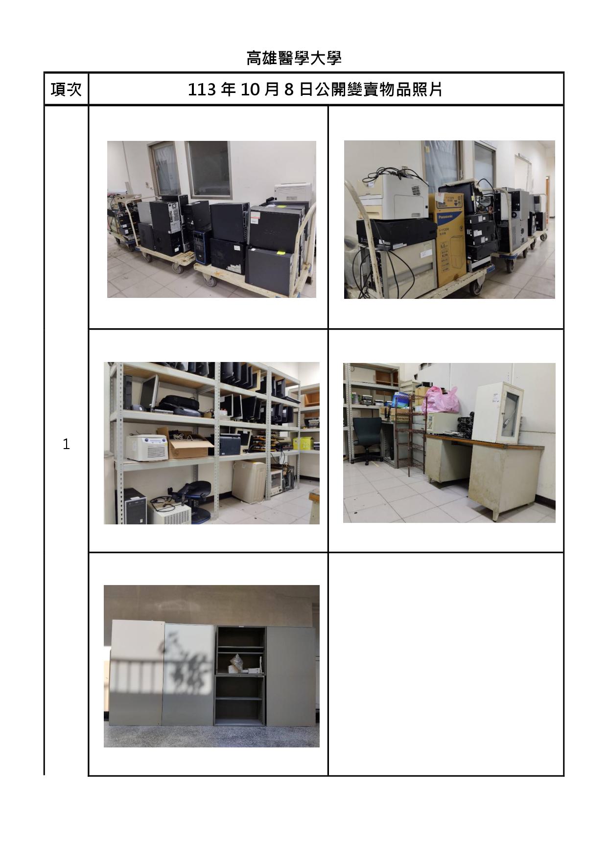 報廢財產招標清冊及照片