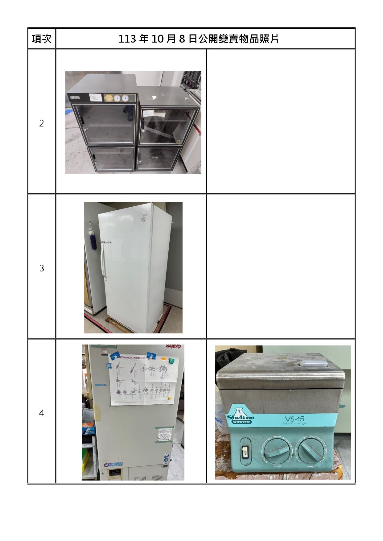報廢財產招標清冊及照片
