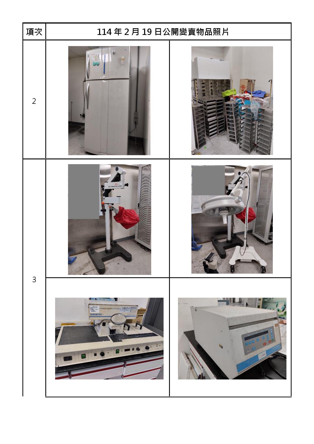 報廢財產招標清冊及照片
