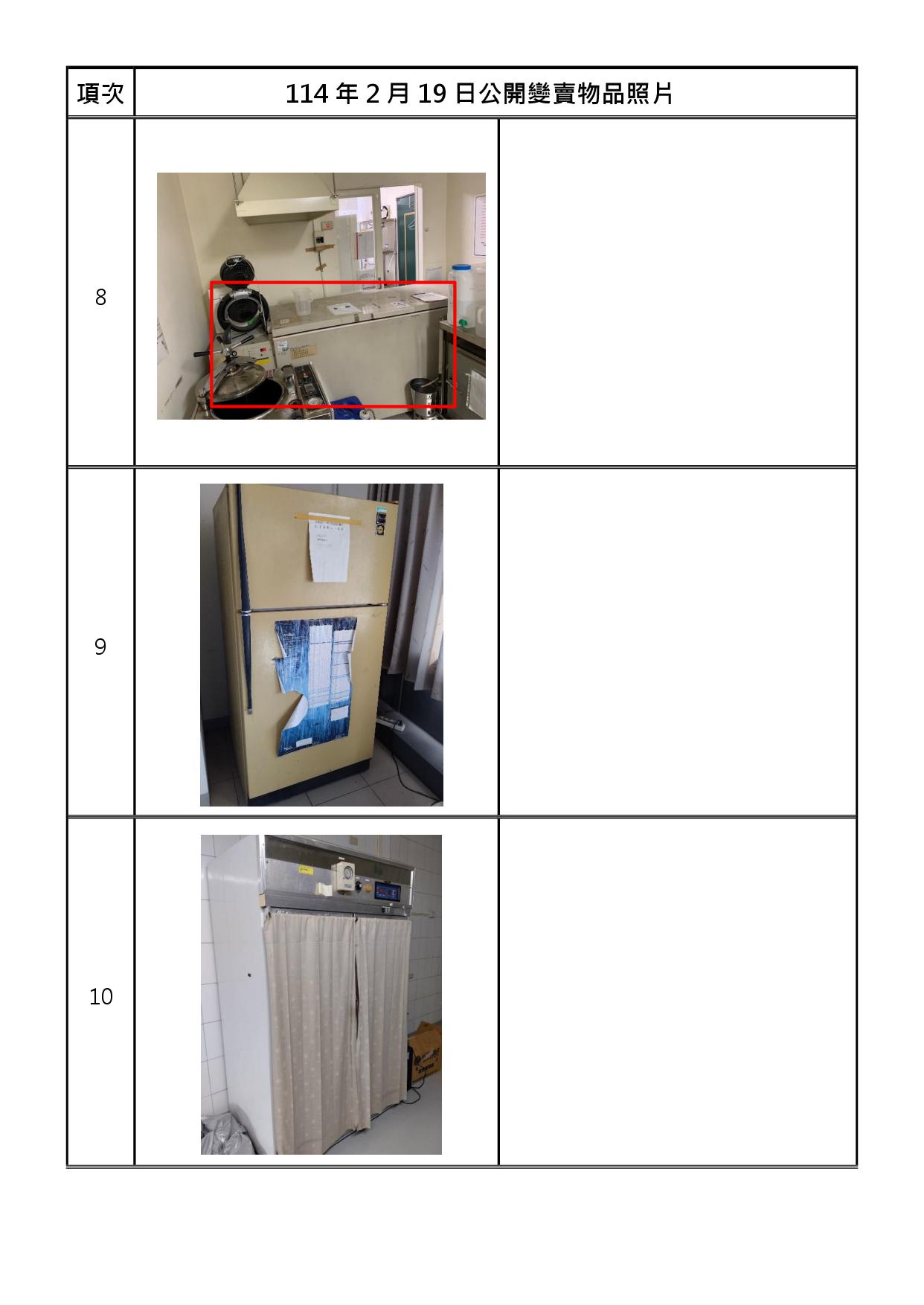 報廢財產招標清冊及照片