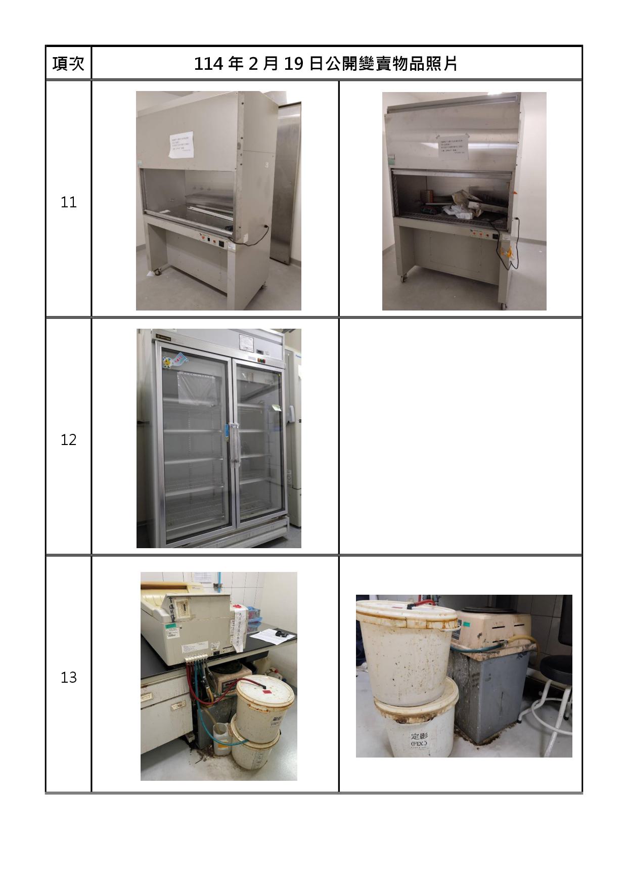報廢財產招標清冊及照片