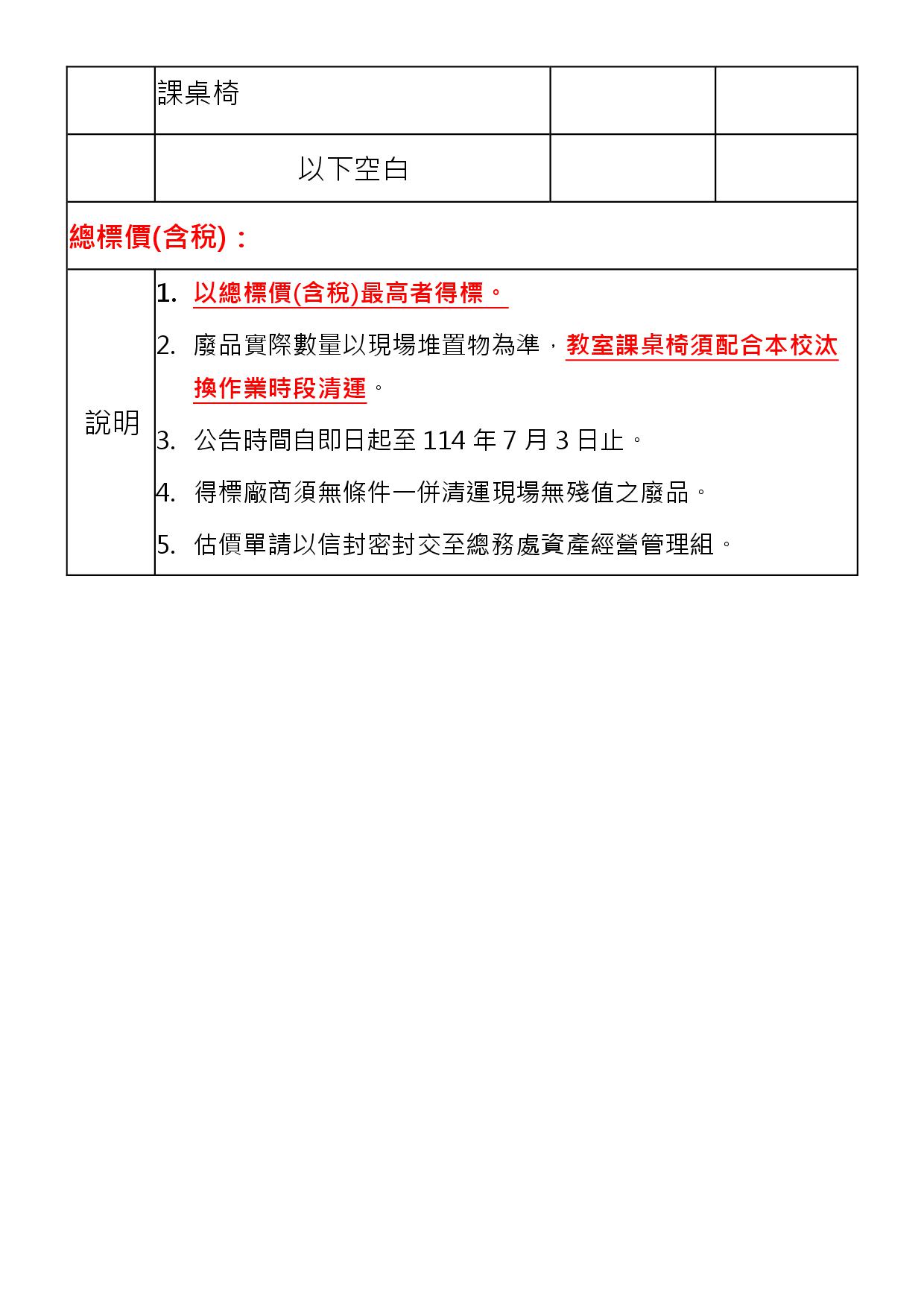 報廢財產招標清冊及照片