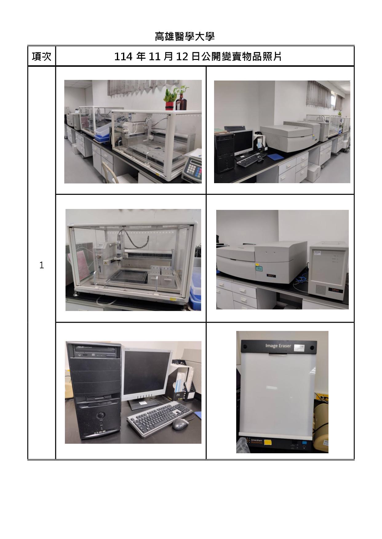 報廢財產招標清冊及照片