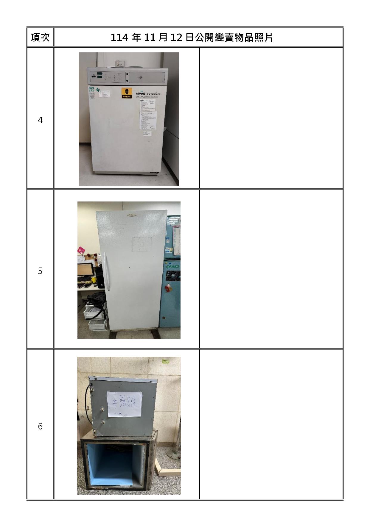 報廢財產招標清冊及照片