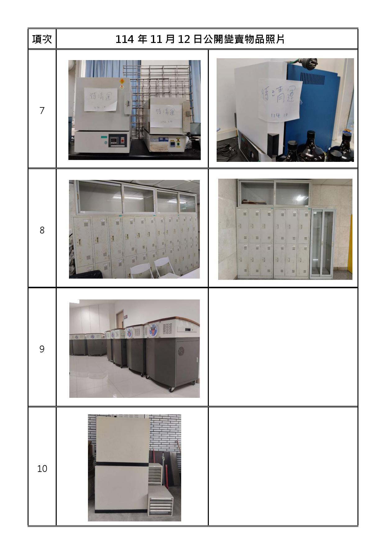 報廢財產招標清冊及照片