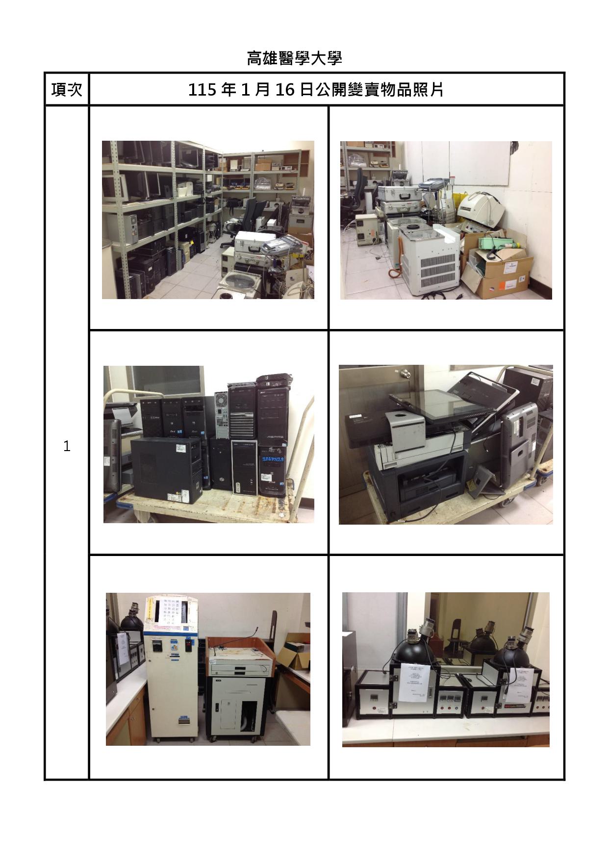 報廢財產招標清冊及照片