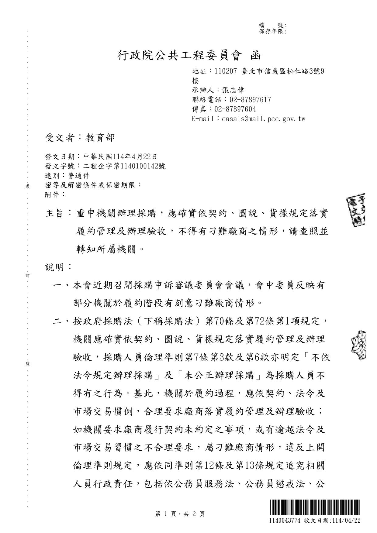 公告