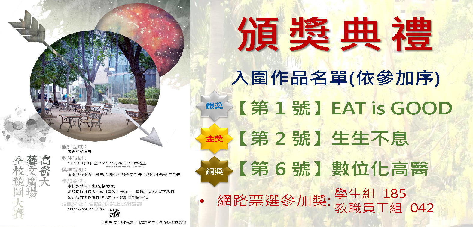 藝文廣場競圖結果